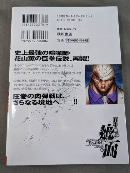 [7 volumes set] Baki Gaiden Flaw -Scarface-