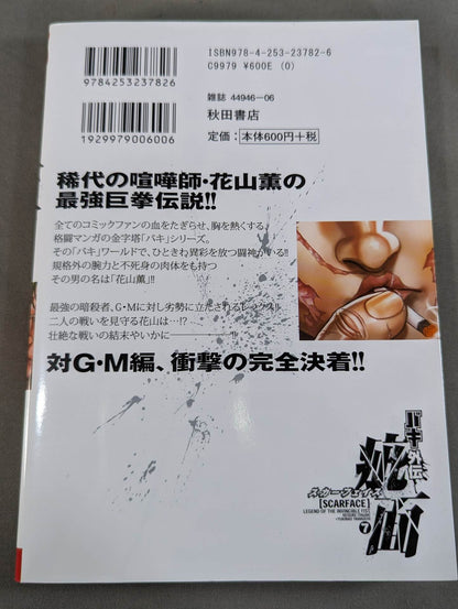 [7 volumes set] Baki Gaiden Flaw -Scarface-