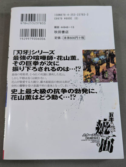 [7 volumes set] Baki Gaiden Flaw -Scarface-