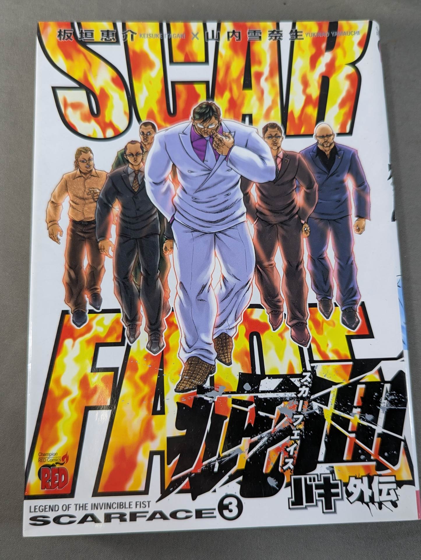 【非売品】範馬刃牙 疵面 Baki Scarface リストバンド 未使用 バキ外伝 疵面－スカーフェイス－（6）（チャンピオンREDコミックス その他