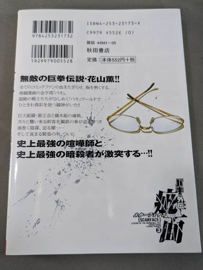 [7 volumes set] Baki Gaiden Flaw -Scarface-