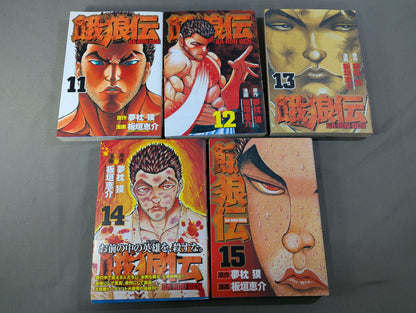 【講談社版・全25巻セット】餓狼伝