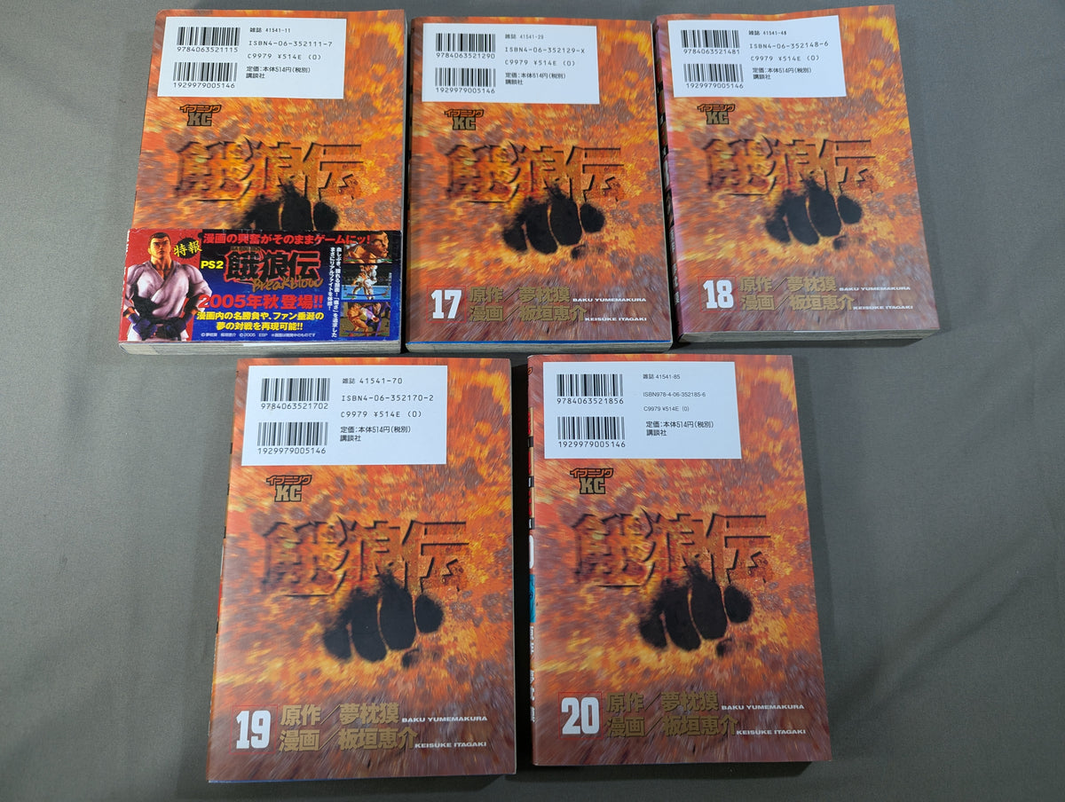 【講談社版・全25巻セット】餓狼伝