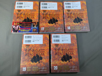 【講談社版・全25巻セット】餓狼伝