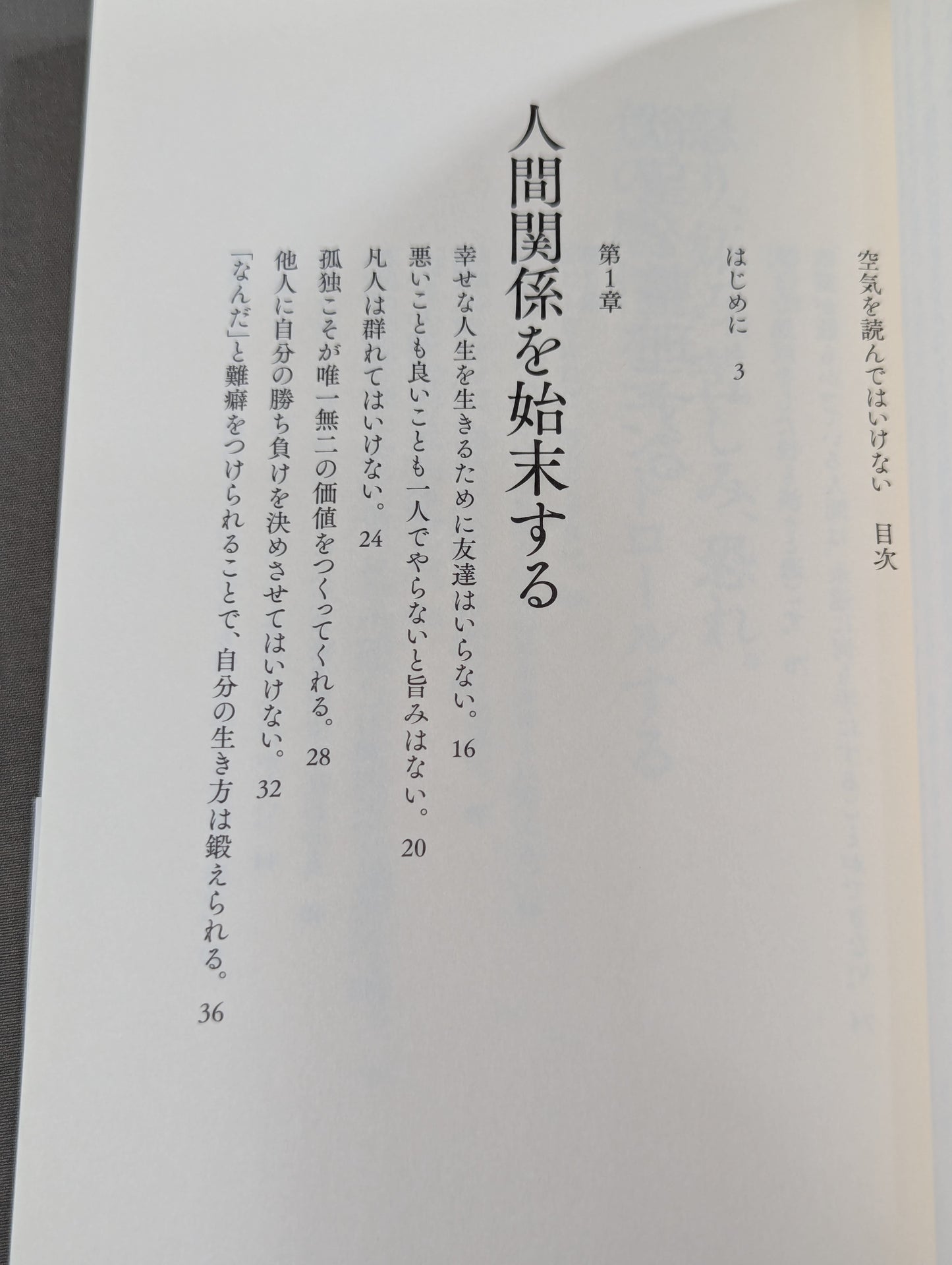 空気を読んではいけない