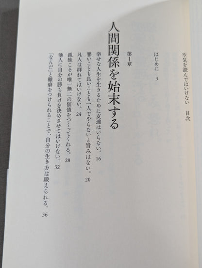 空気を読んではいけない