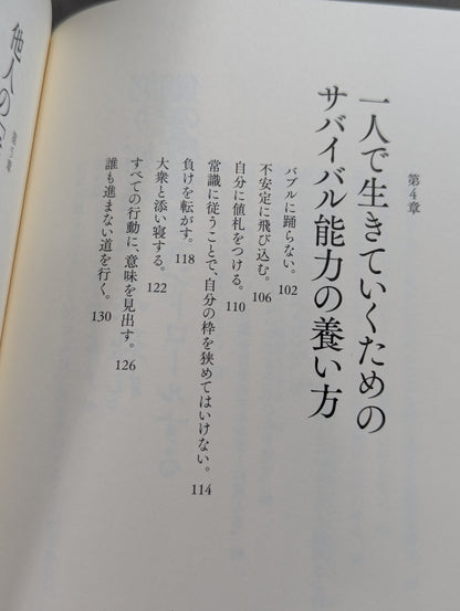 空気を読んではいけない