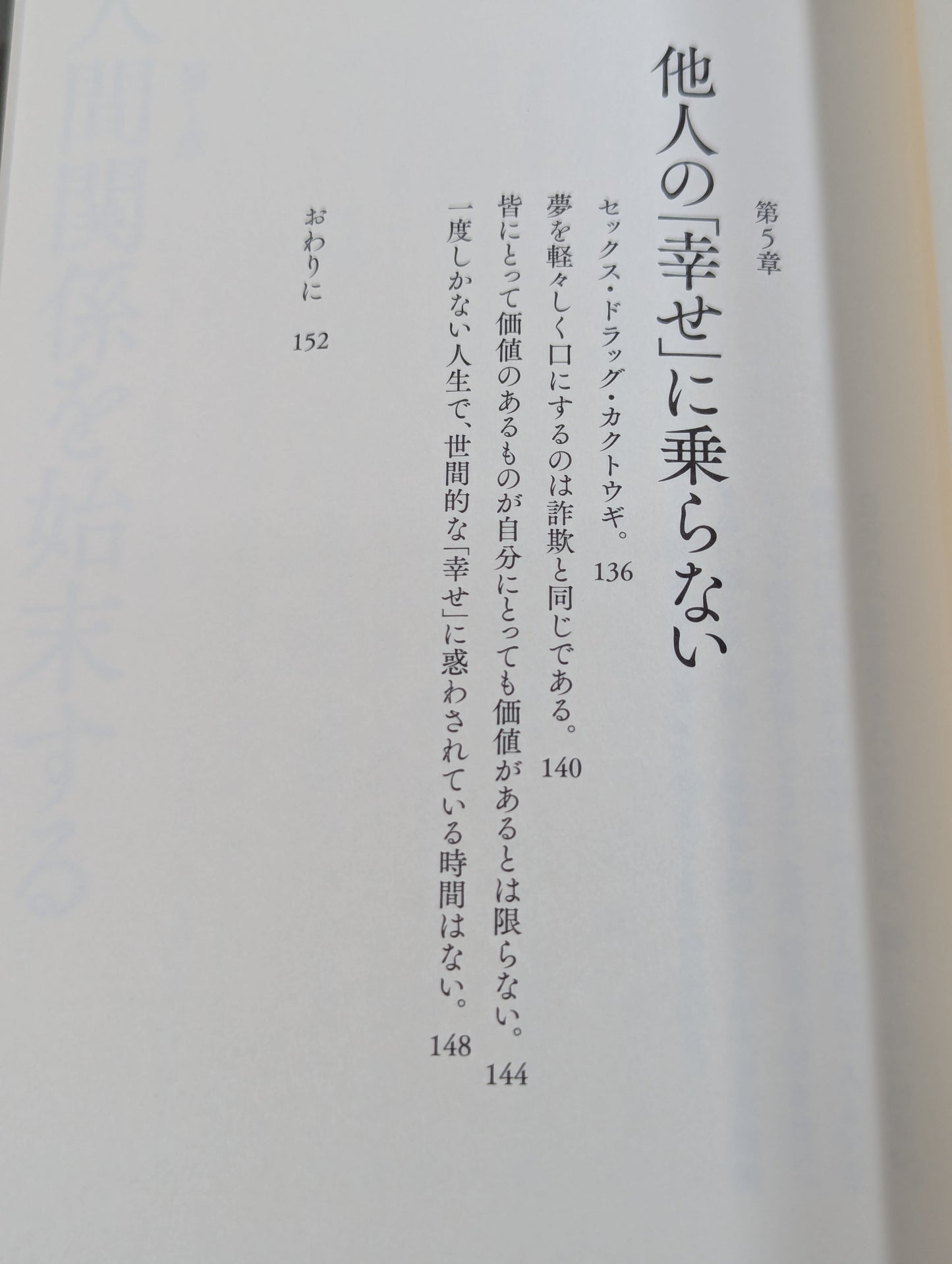 空気を読んではいけない