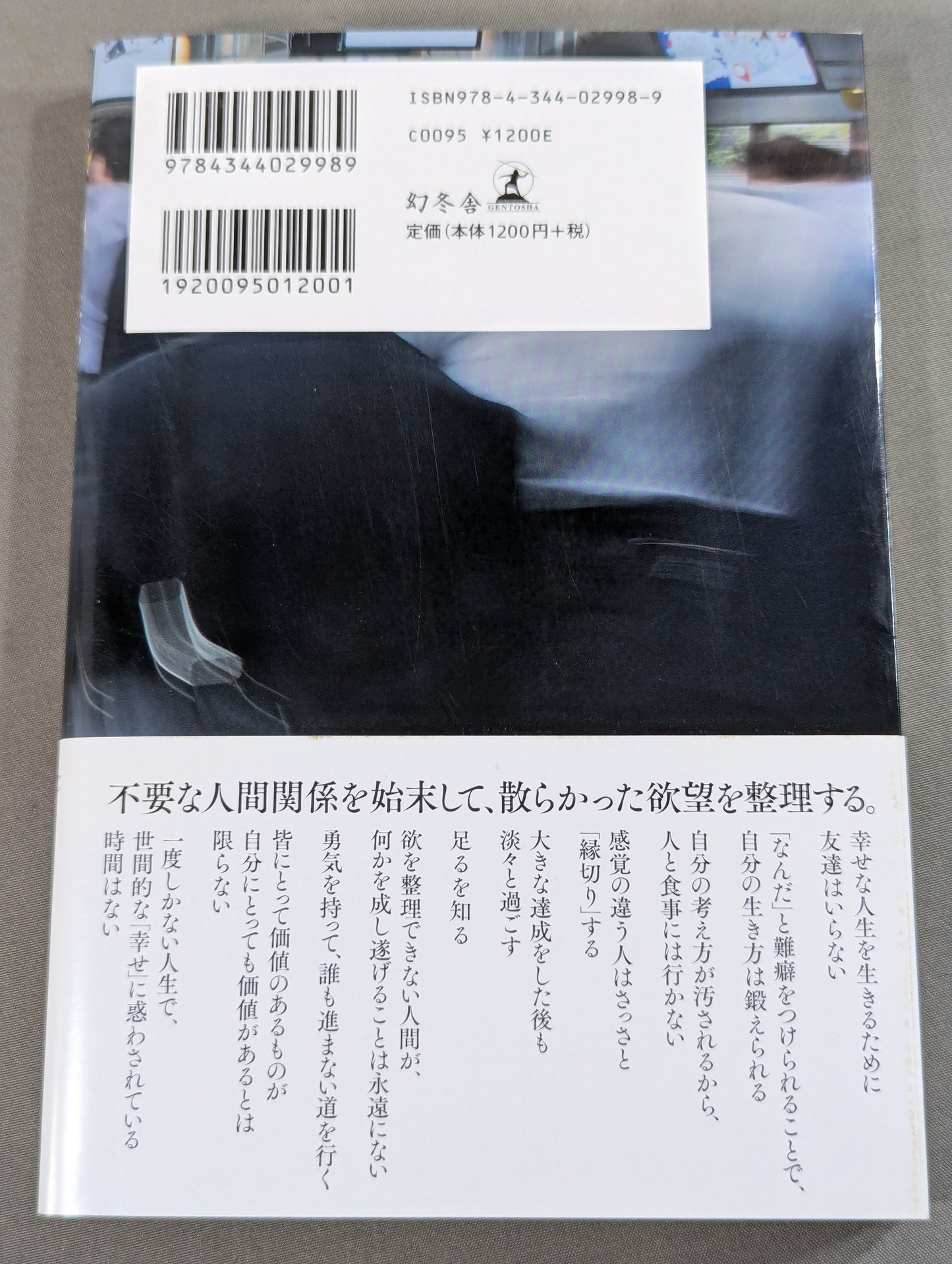 空気を読んではいけない