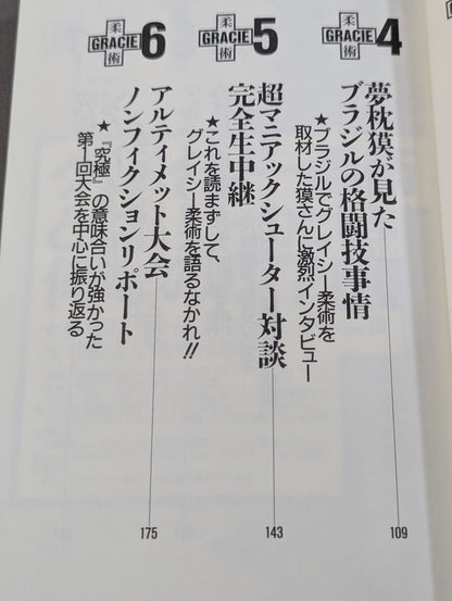 グレイシー柔術の真実