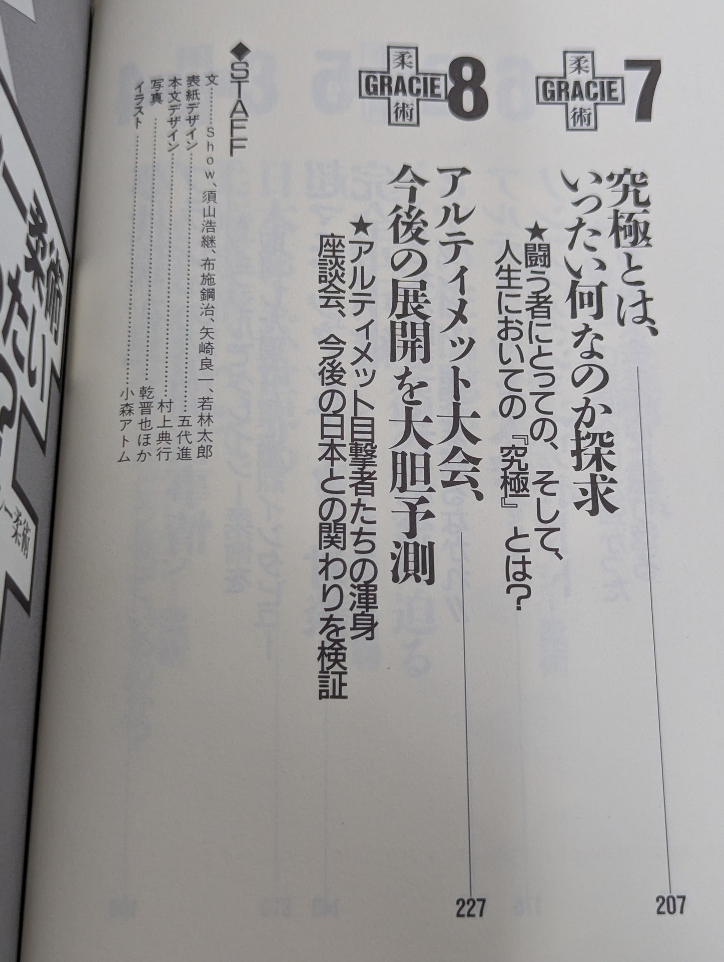 グレイシー柔術の真実