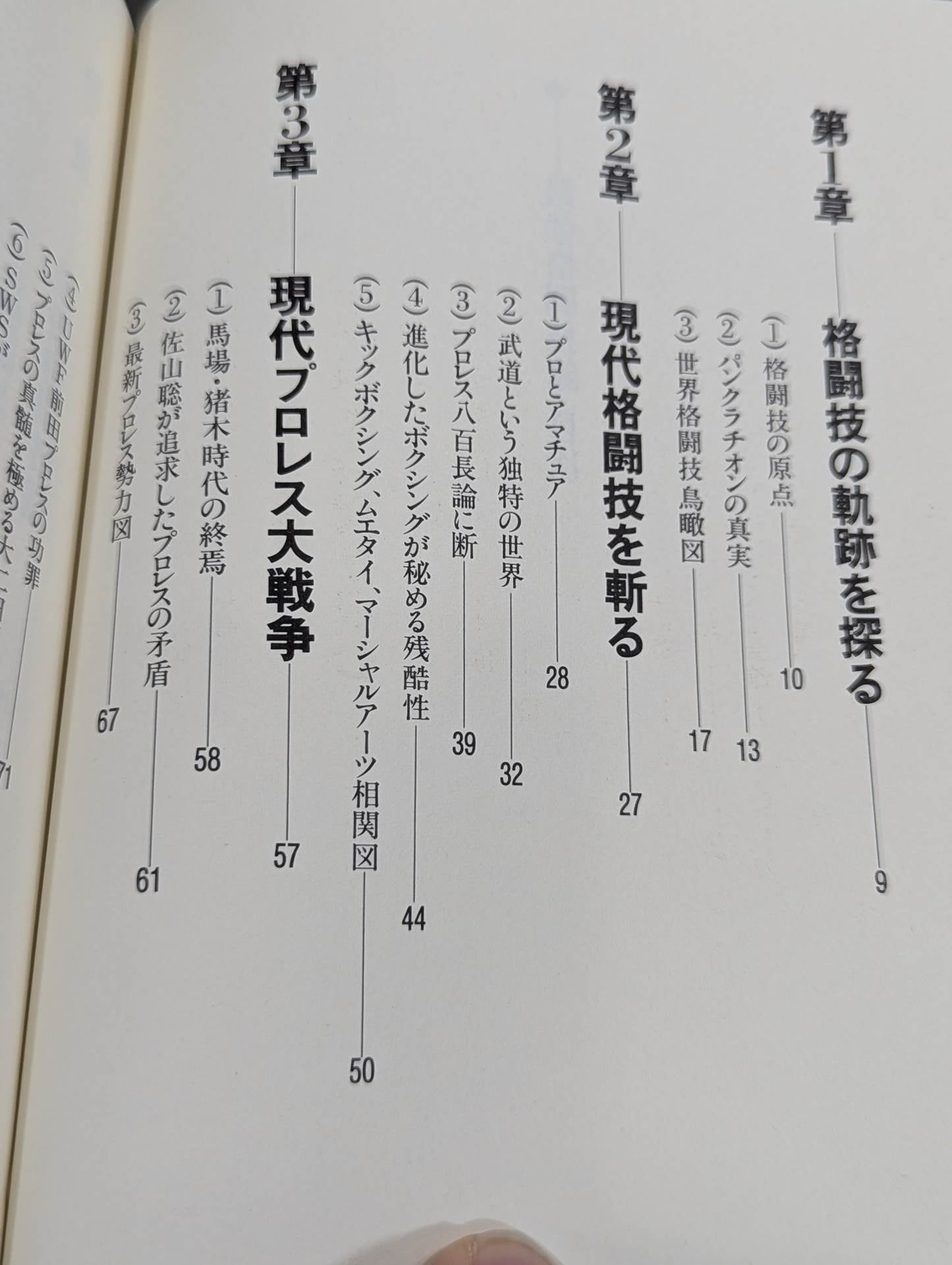 リアルバトロジー 最強格闘技論