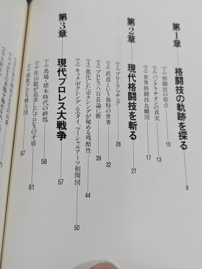 リアルバトロジー 最強格闘技論