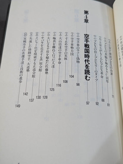 リアルバトロジー 最強格闘技論