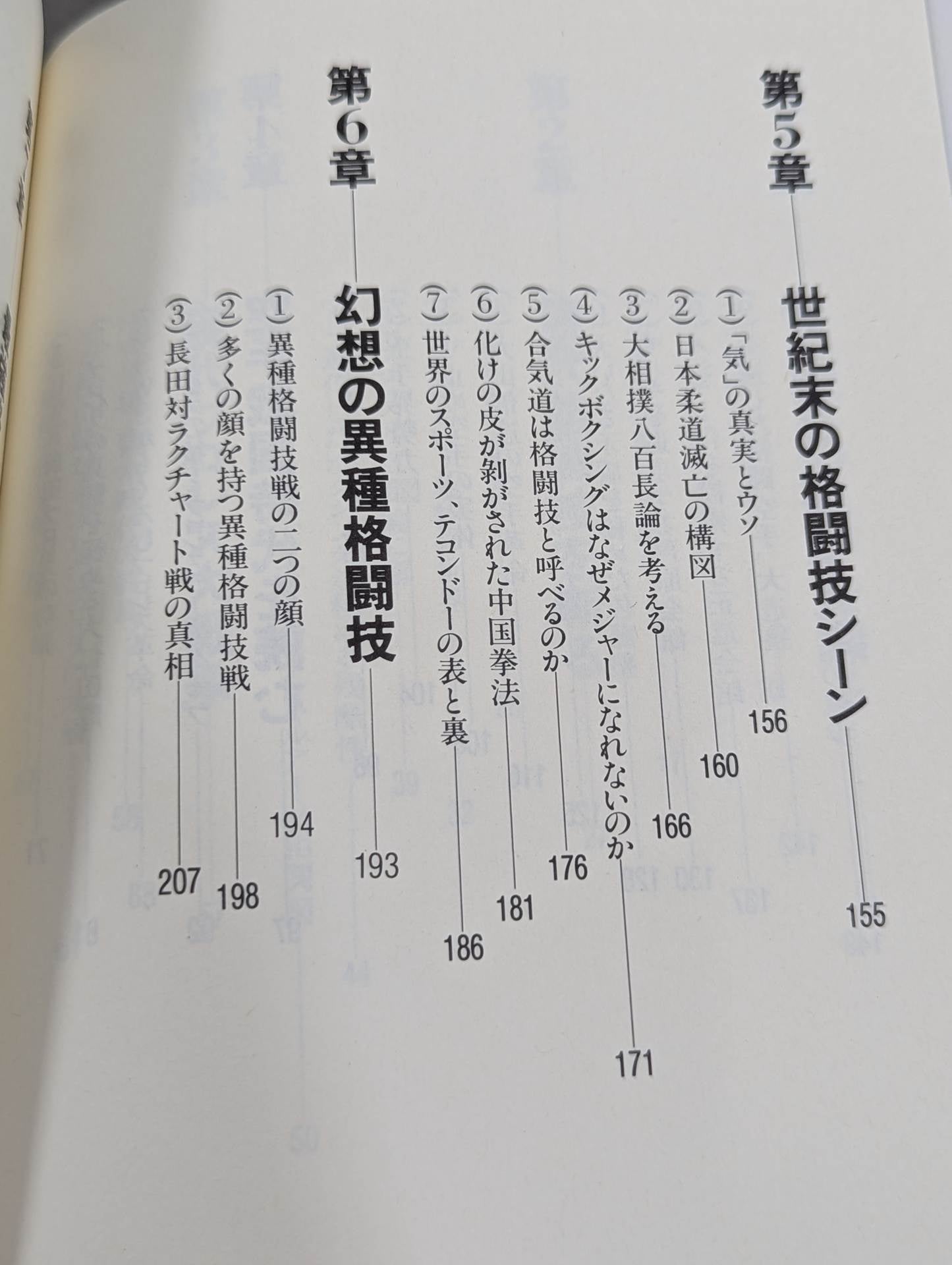 リアルバトロジー 最強格闘技論