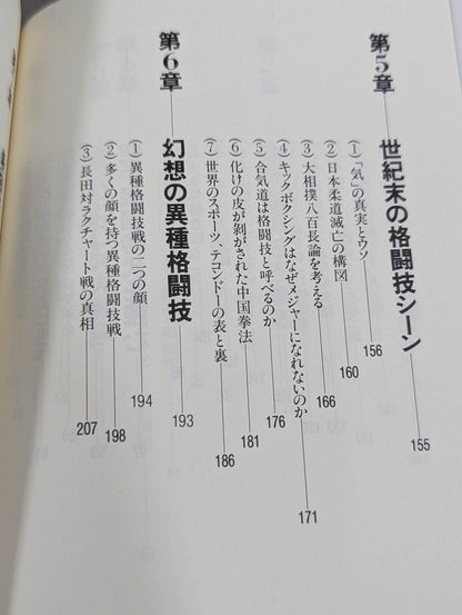リアルバトロジー 最強格闘技論