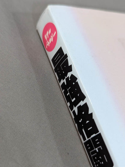 リアルバトロジー 最強格闘技論