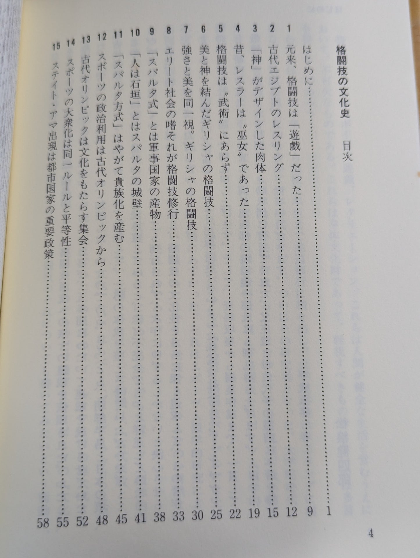Cultural History of Martial Arts