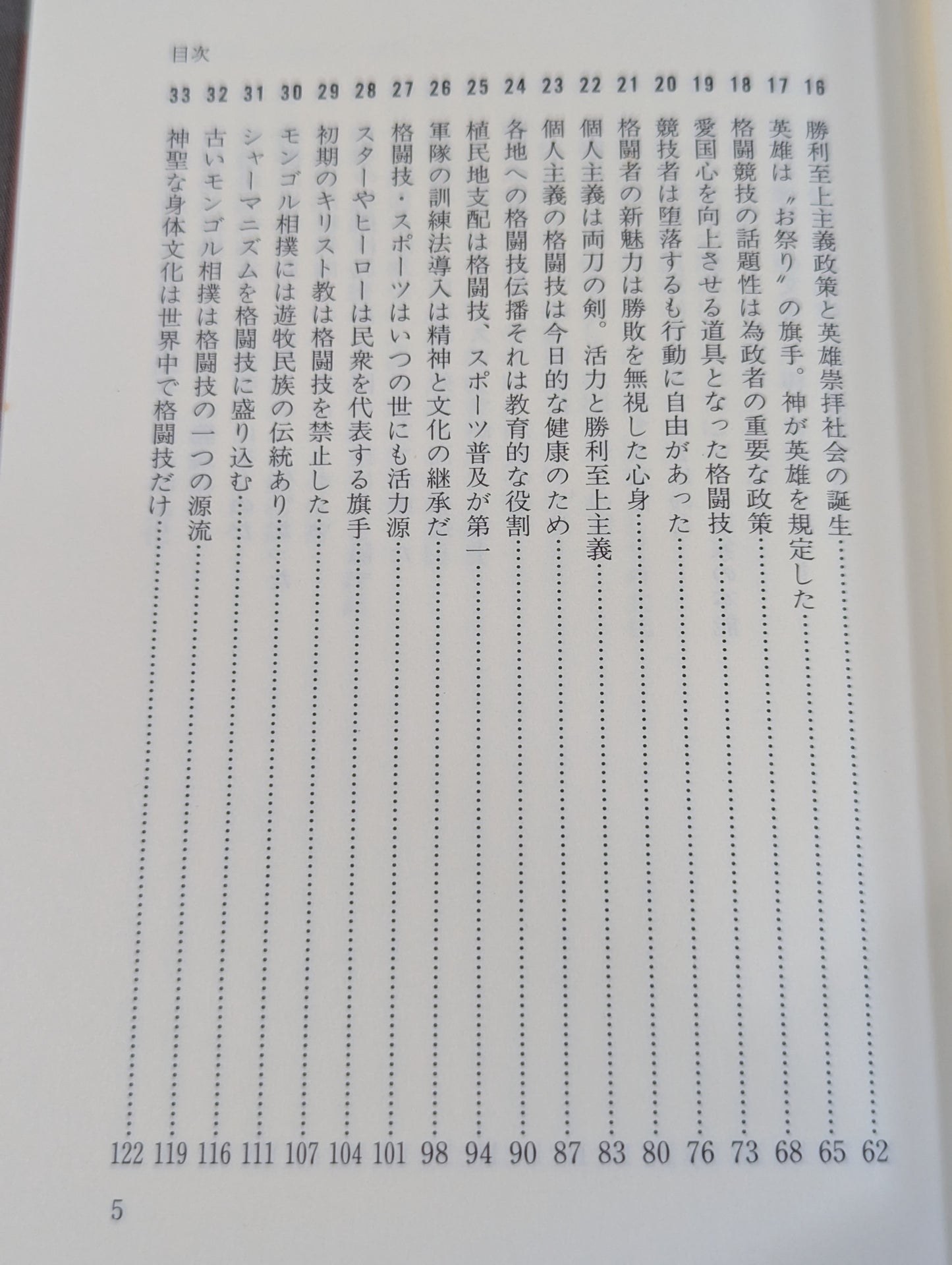 Cultural History of Martial Arts