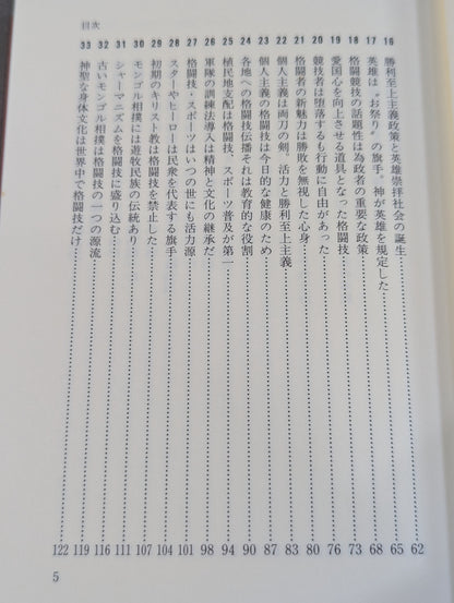Cultural History of Martial Arts