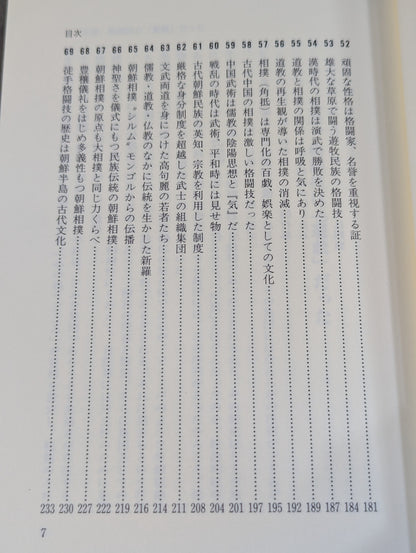 Cultural History of Martial Arts