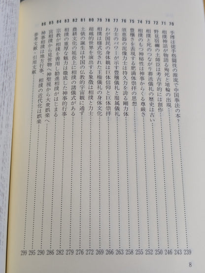 Cultural History of Martial Arts