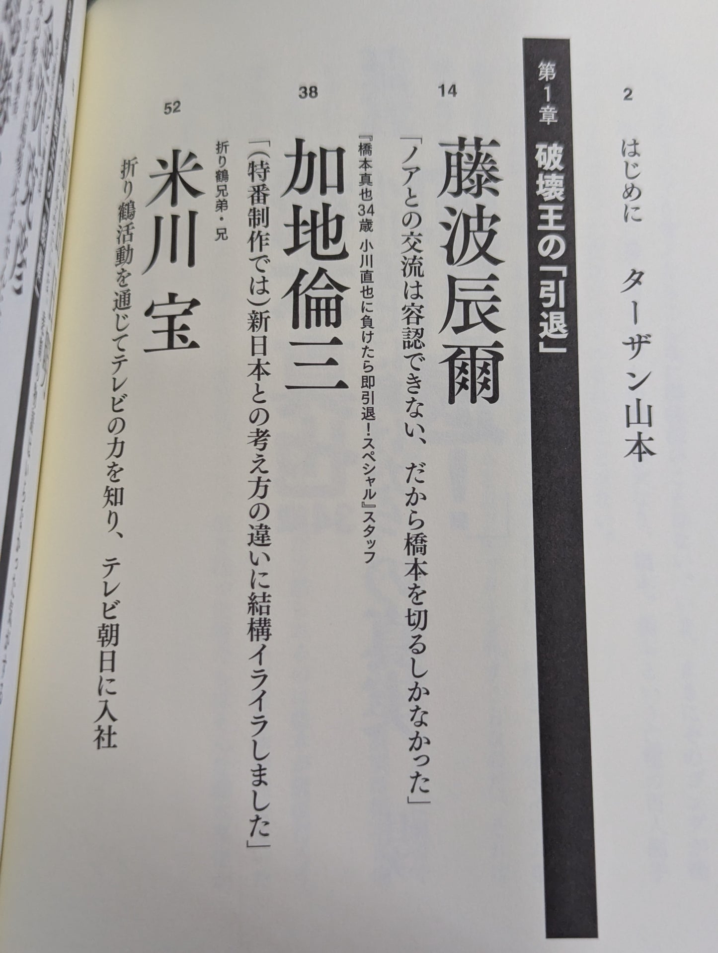 証言「橋本真也34歳 小川直也に負けたら即引退!」の真実