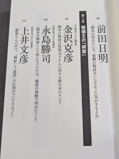 証言「橋本真也34歳 小川直也に負けたら即引退!」の真実
