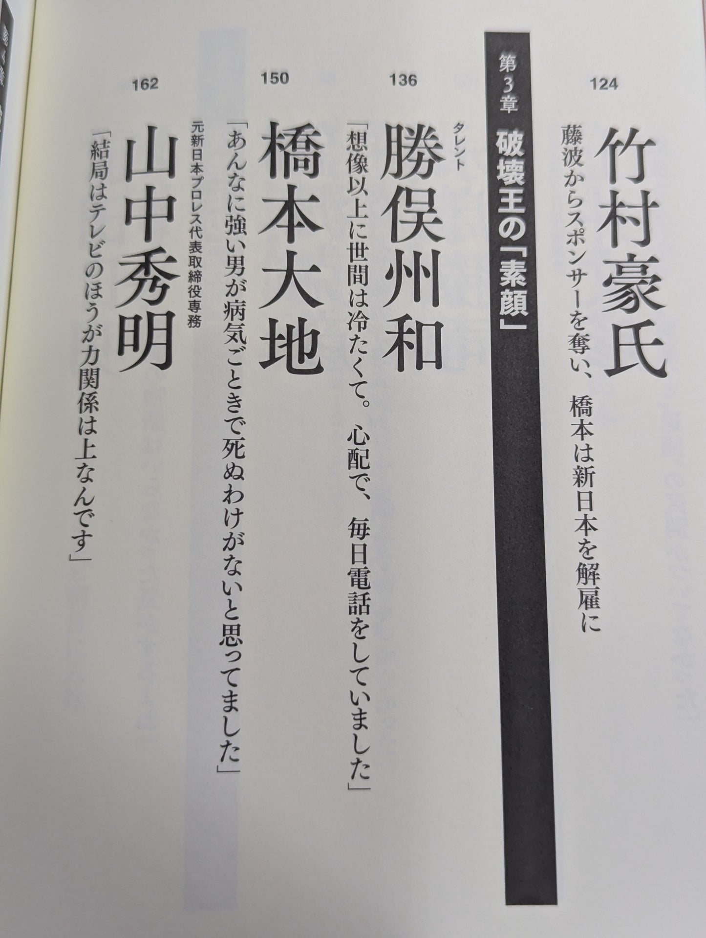 証言「橋本真也34歳 小川直也に負けたら即引退!」の真実