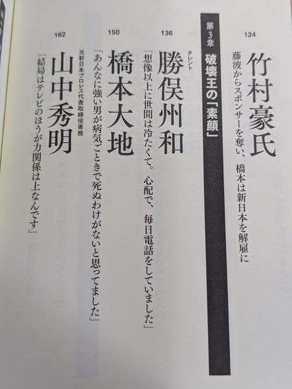 証言「橋本真也34歳 小川直也に負けたら即引退!」の真実