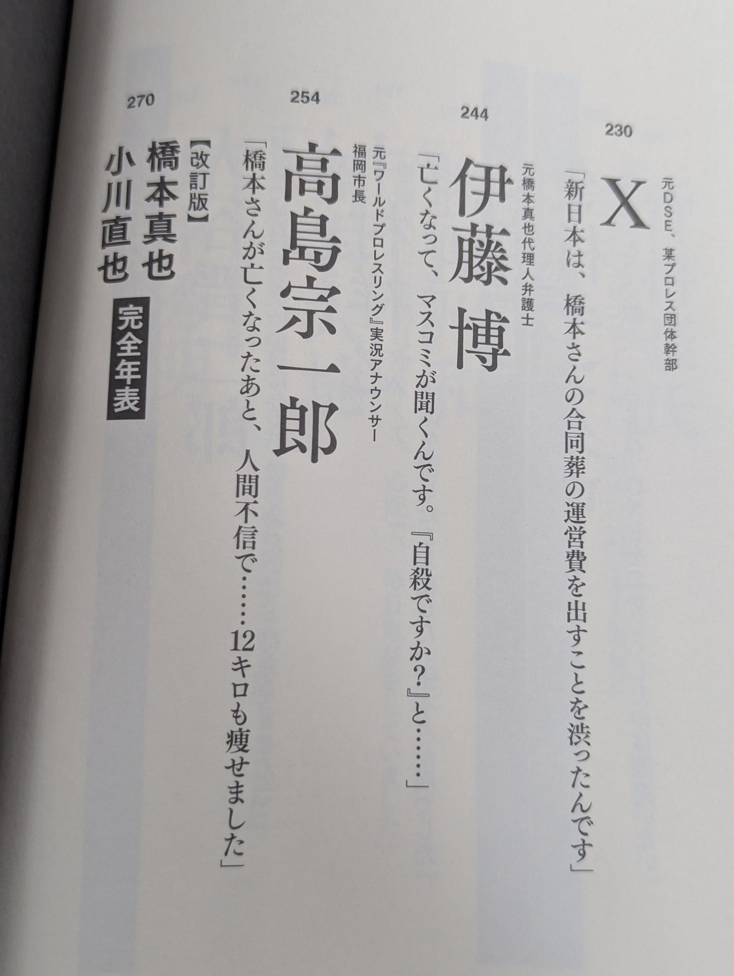 証言「橋本真也34歳 小川直也に負けたら即引退!」の真実