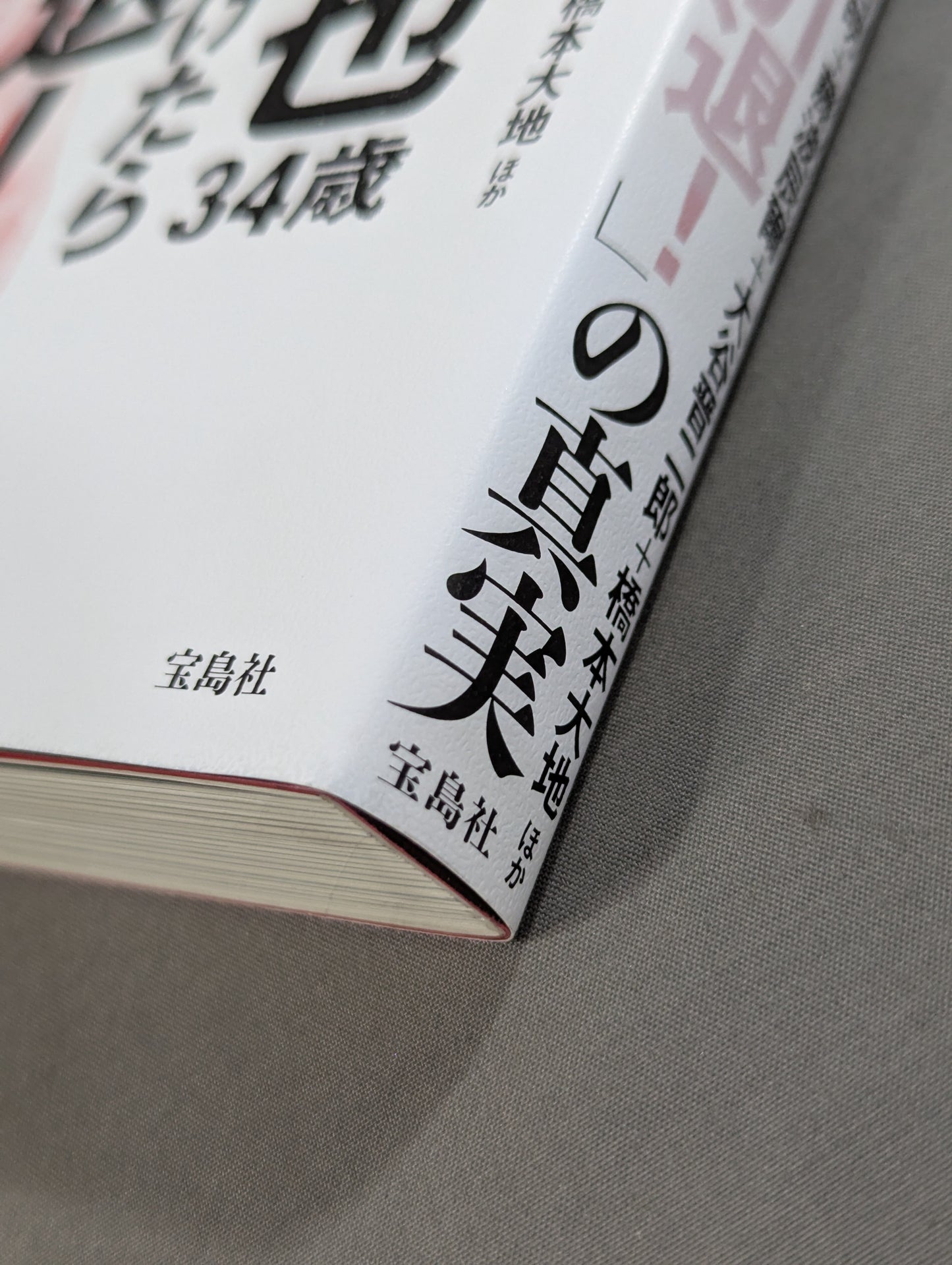 証言「橋本真也34歳 小川直也に負けたら即引退!」の真実