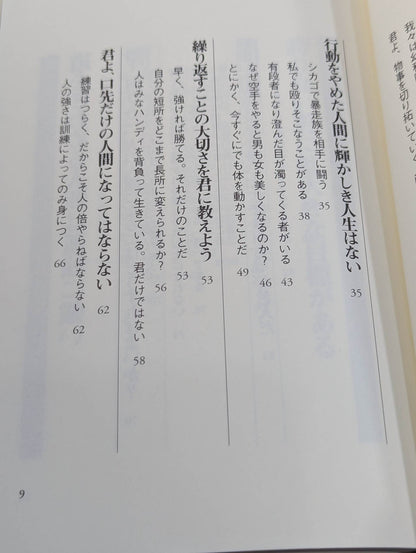 新装版  青春をどこまでも熱く生きよ