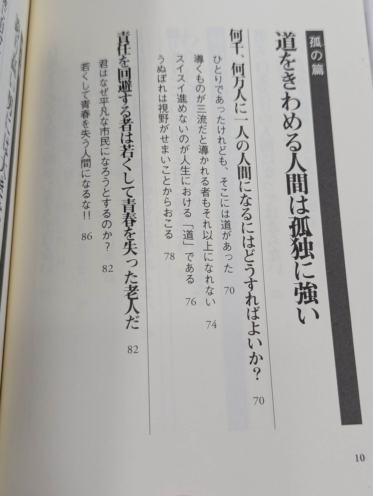 新装版  青春をどこまでも熱く生きよ