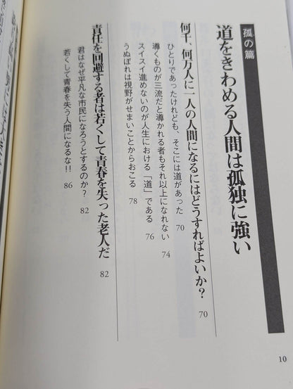 新装版  青春をどこまでも熱く生きよ
