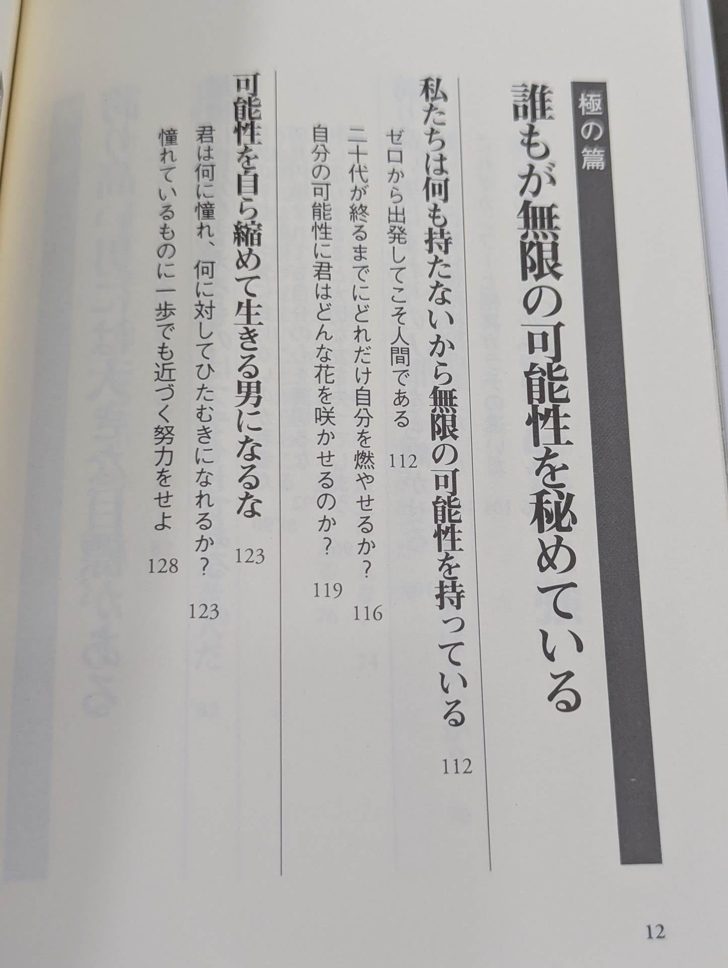 新装版  青春をどこまでも熱く生きよ