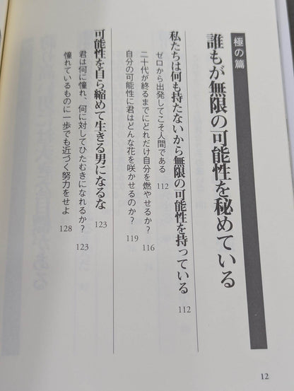 新装版  青春をどこまでも熱く生きよ