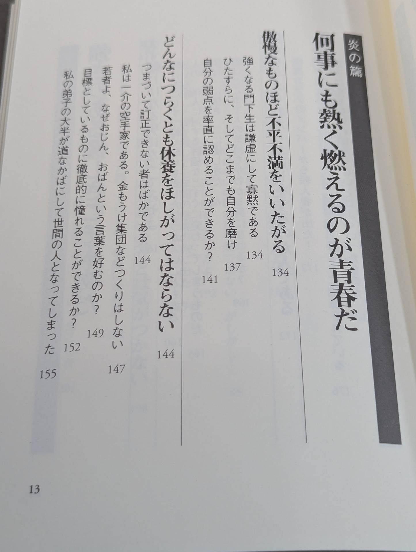 新装版  青春をどこまでも熱く生きよ