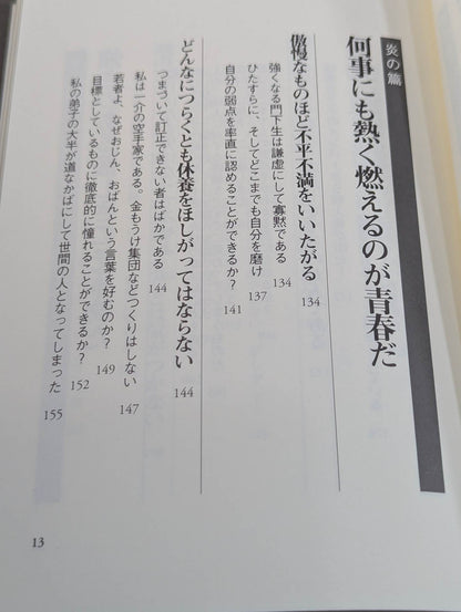 新装版  青春をどこまでも熱く生きよ