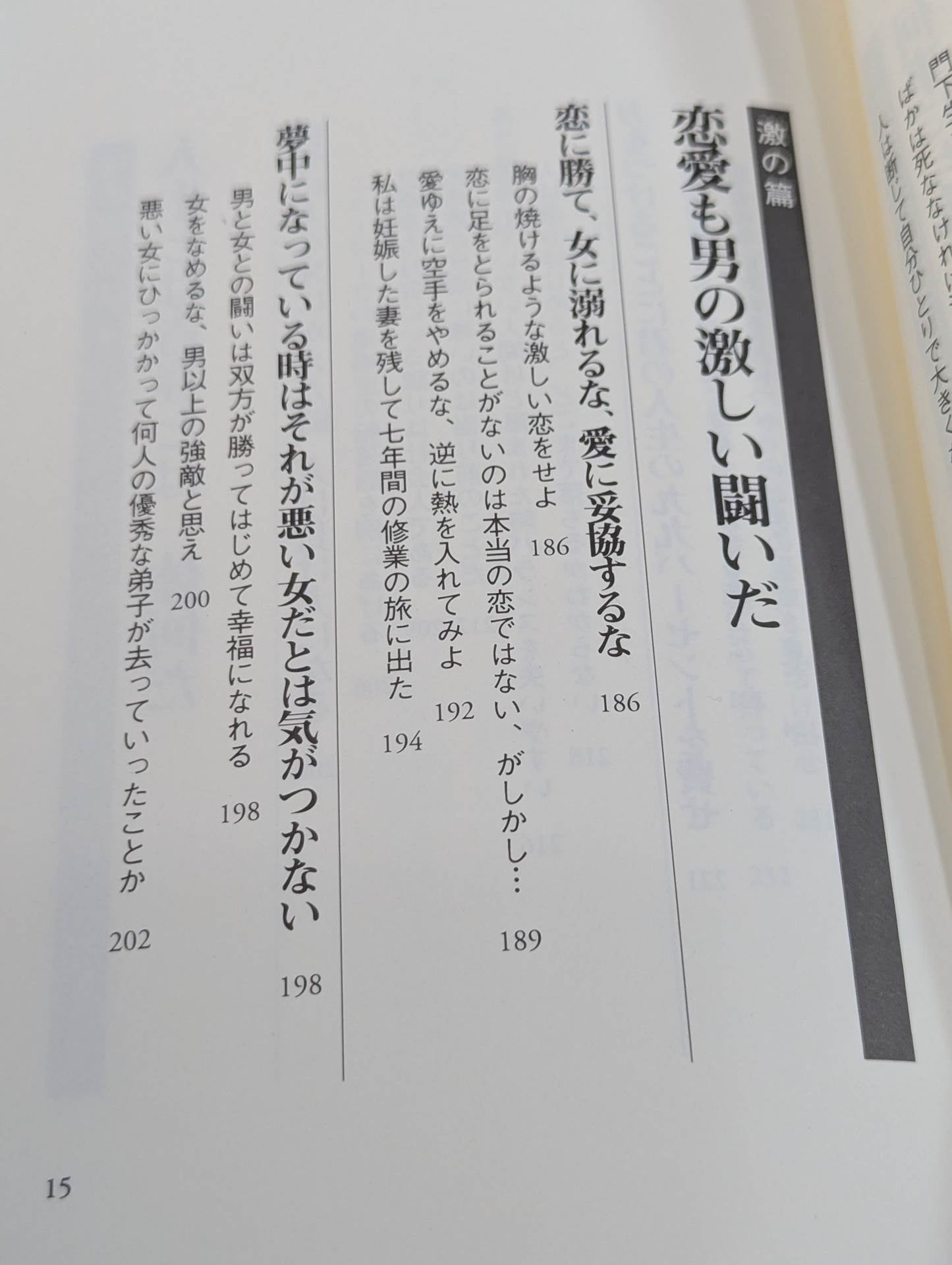新装版  青春をどこまでも熱く生きよ