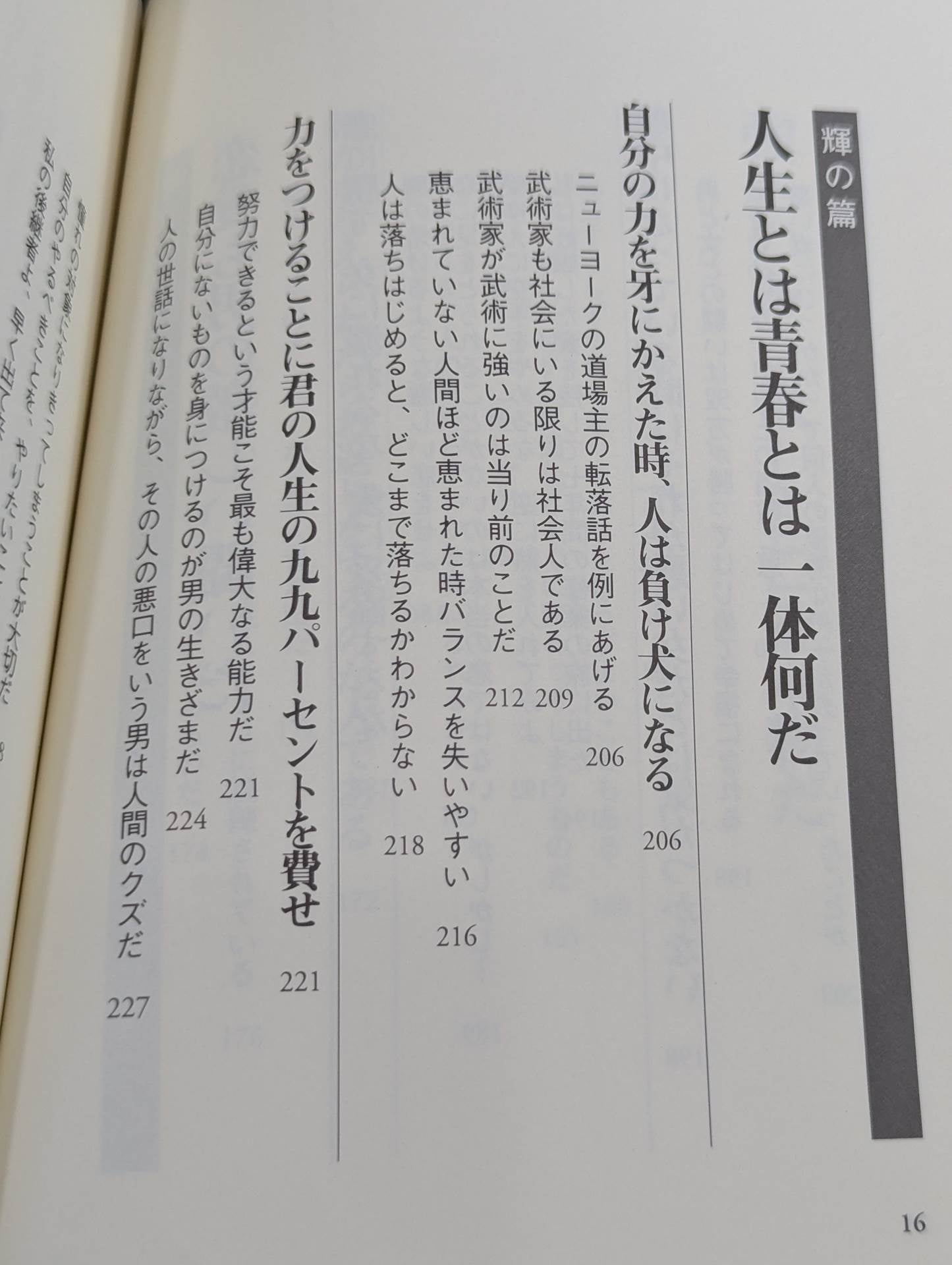 新装版  青春をどこまでも熱く生きよ