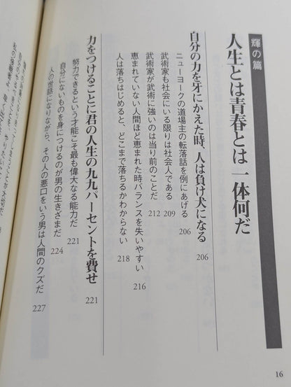 新装版  青春をどこまでも熱く生きよ