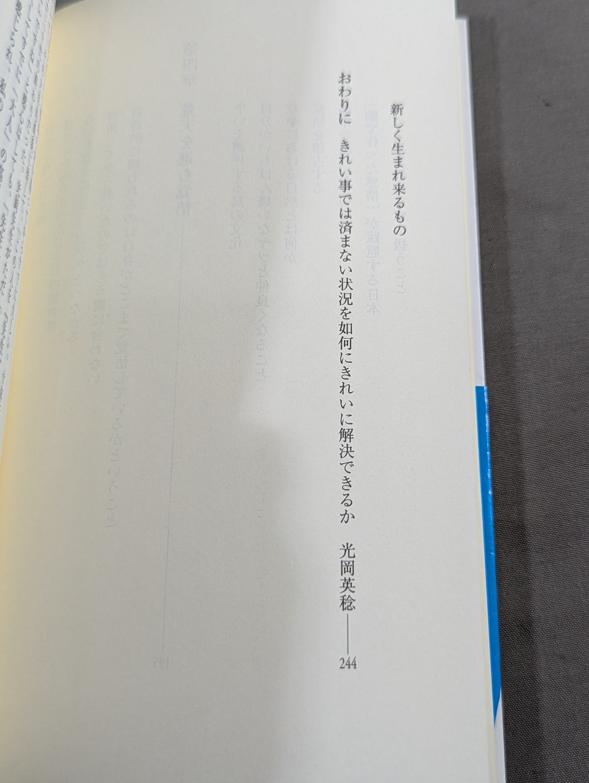 Martial Arts of Rough Weather