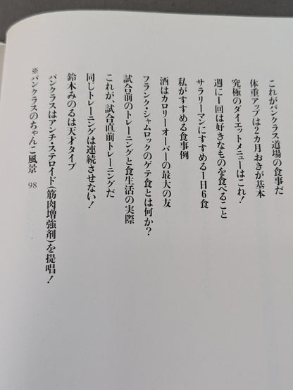 船木誠勝のハイブリッド肉体改造法