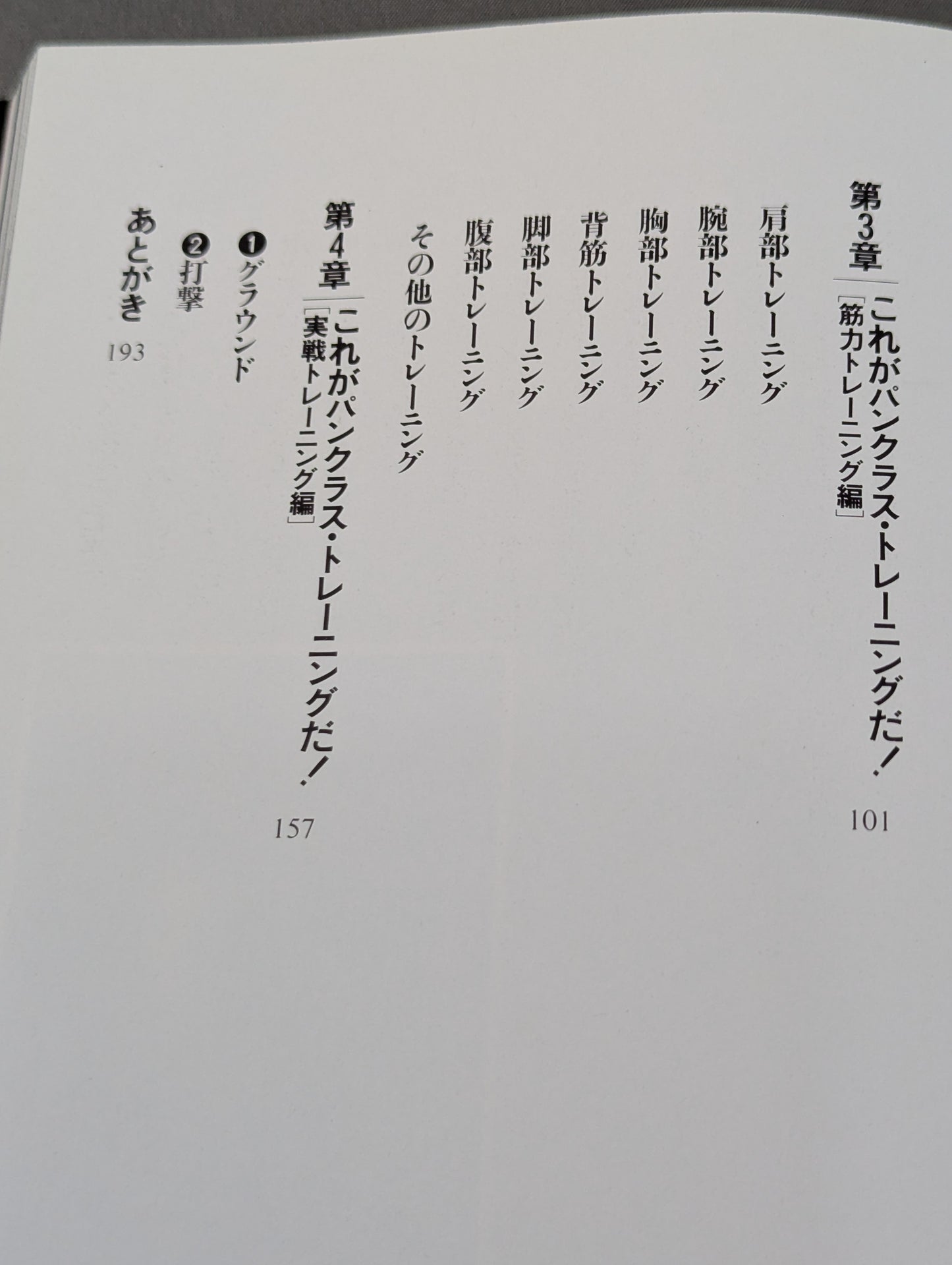 船木誠勝のハイブリッド肉体改造法