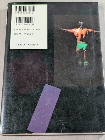 船木誠勝のハイブリッド肉体改造法