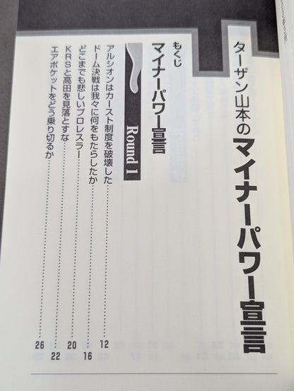 Tarzan Yamamoto's Minor Power Declaration: A Passionate Message for the Soul!!