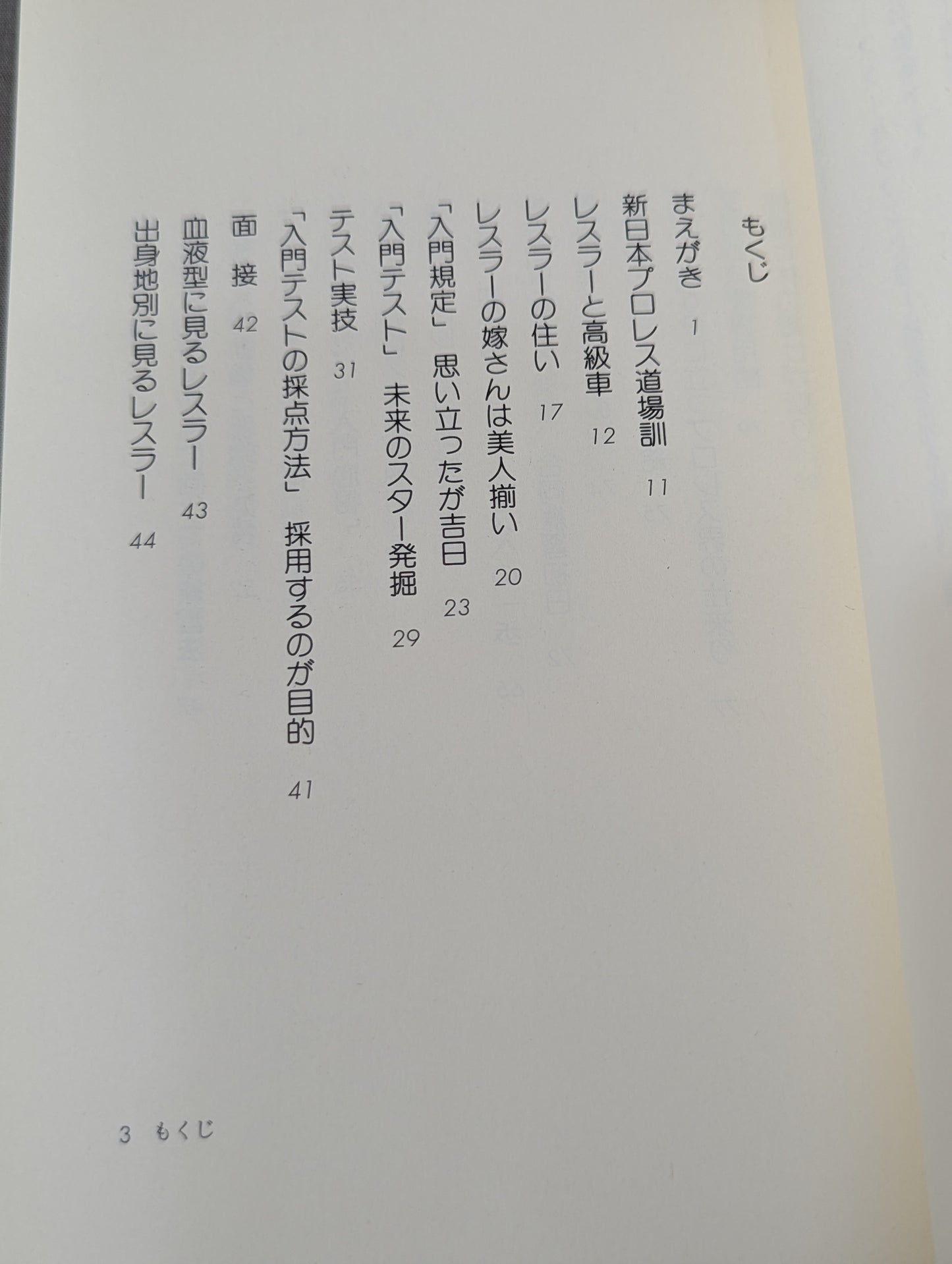 プロレスラーをめざして夢を勝ちとる方法