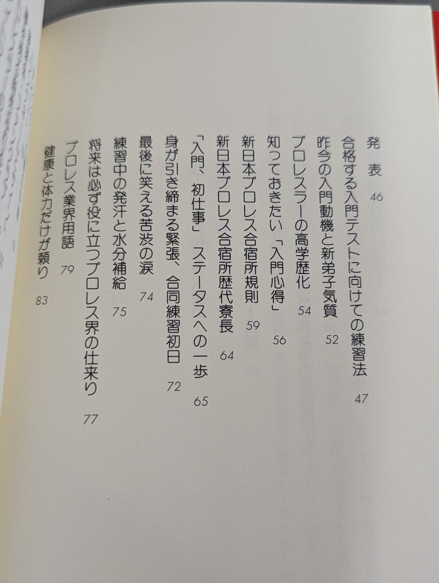 プロレスラーをめざして夢を勝ちとる方法