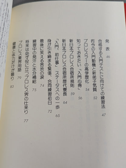 プロレスラーをめざして夢を勝ちとる方法